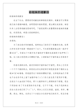 给姐妹的道歉信