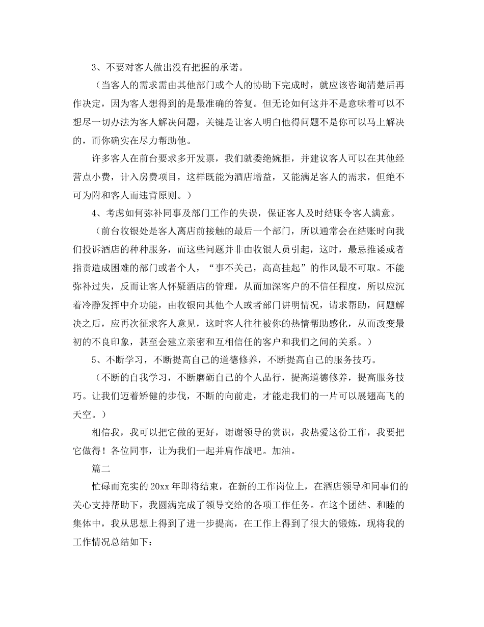 酒店员工年终工作总结三篇 _第2页