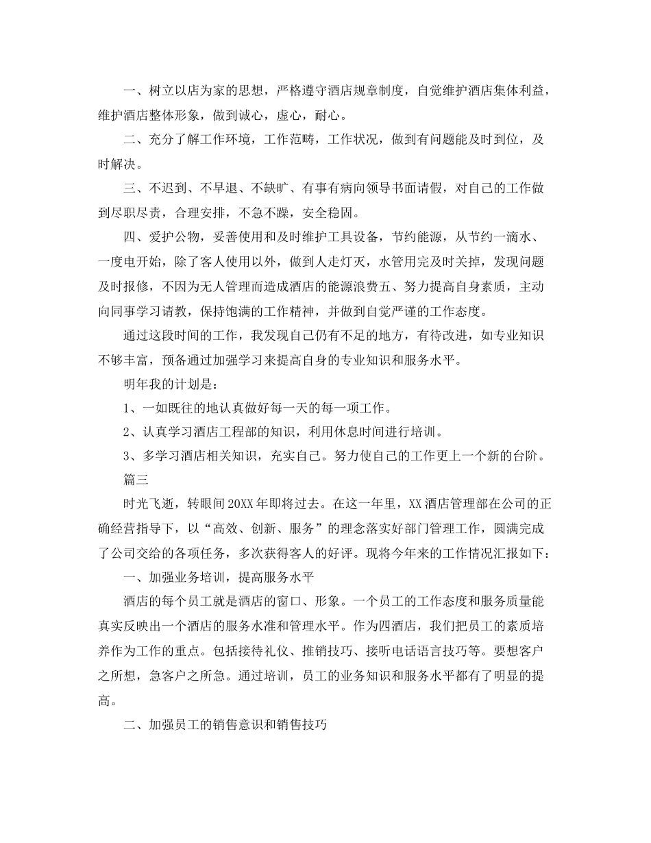 酒店员工年终工作总结三篇 _第3页