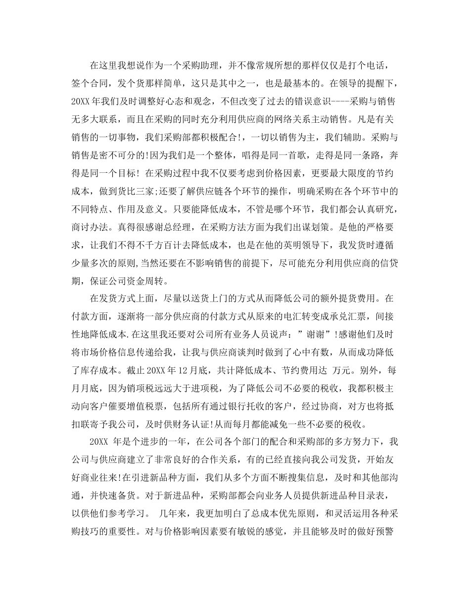 采购助理2020年度总结 _第3页