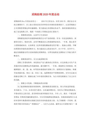 采购助理2020年度总结 