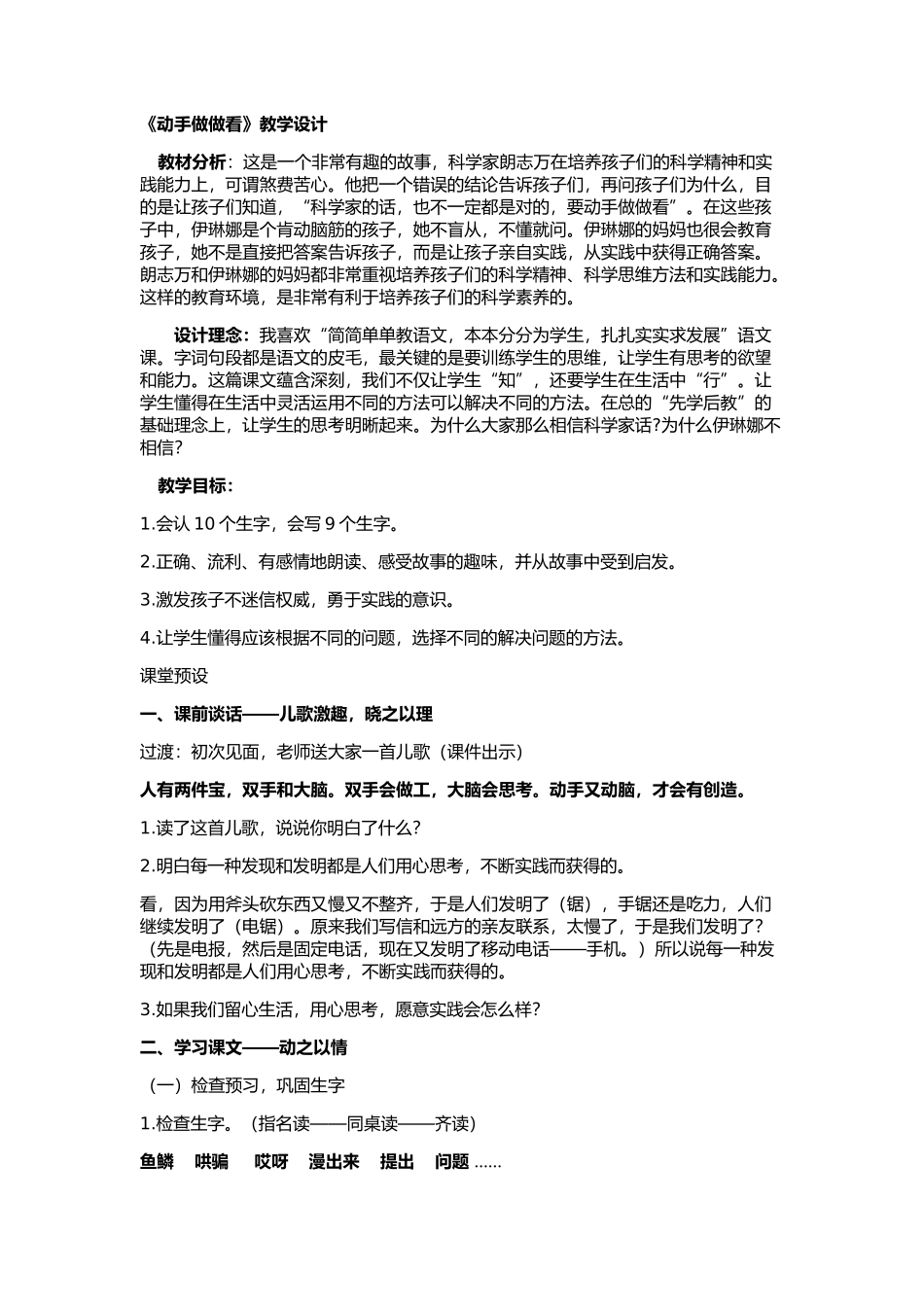 动手做做看教学设计_第1页