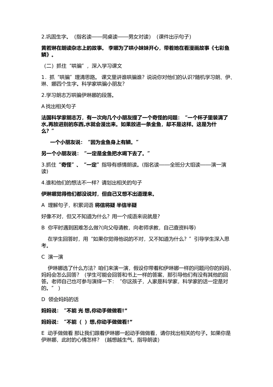动手做做看教学设计_第2页