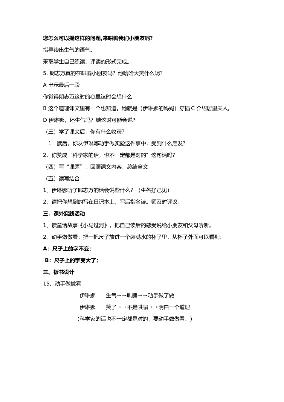 动手做做看教学设计_第3页