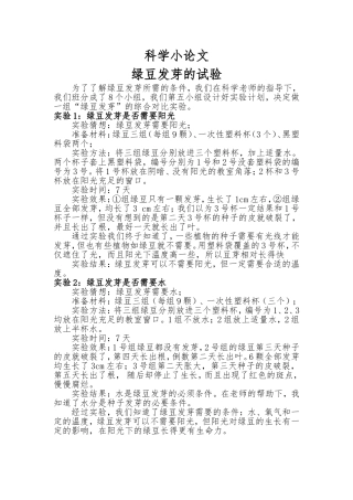 四十里城子镇中心学校五年级科学科技小论文