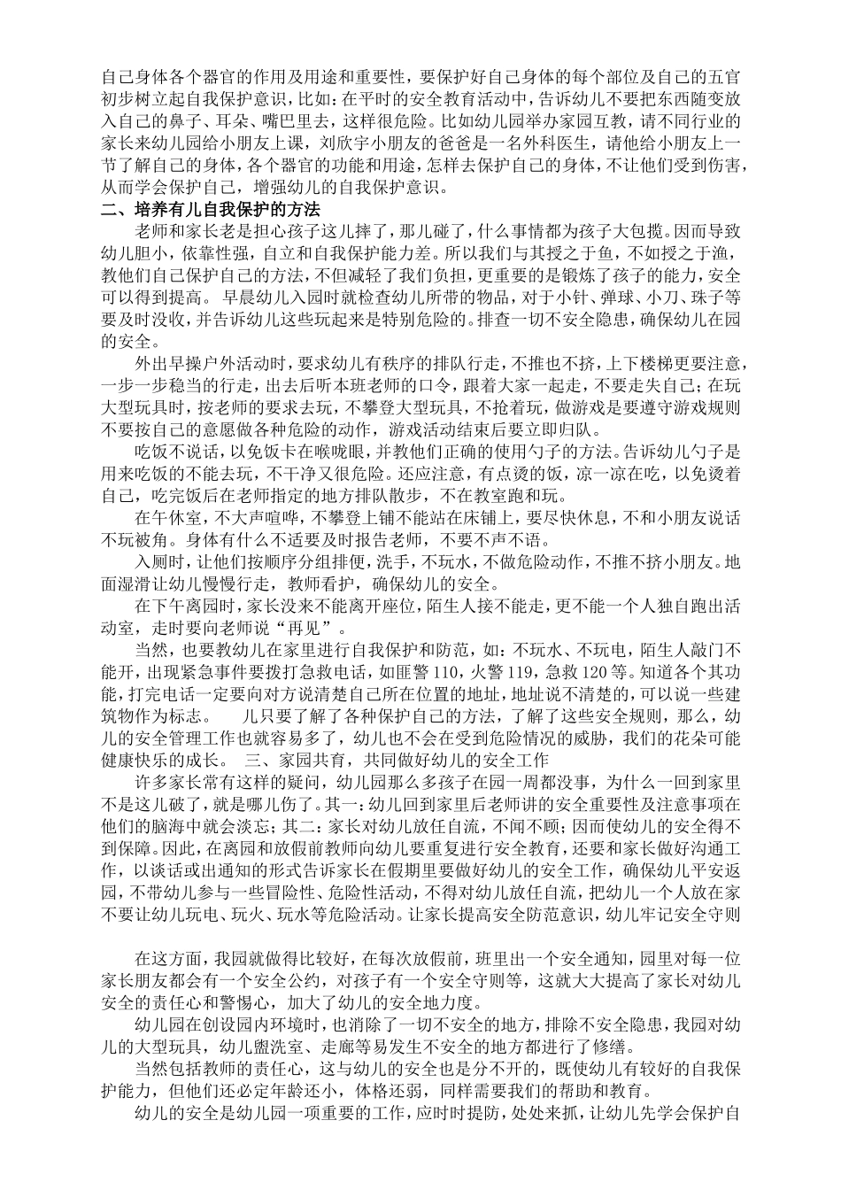 如何让幼儿学会自我保护_第2页