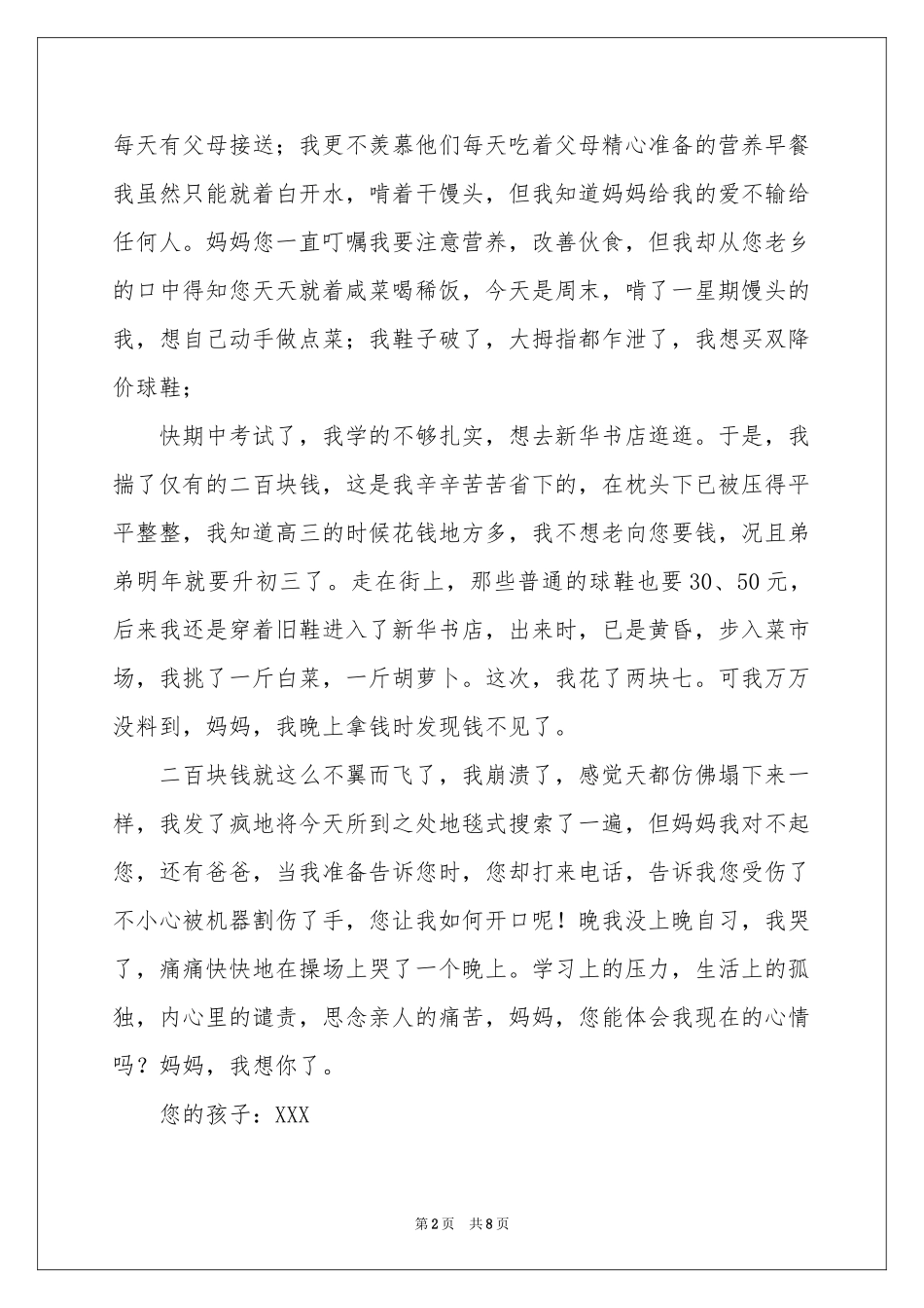 给妈妈的道歉信四篇_第2页