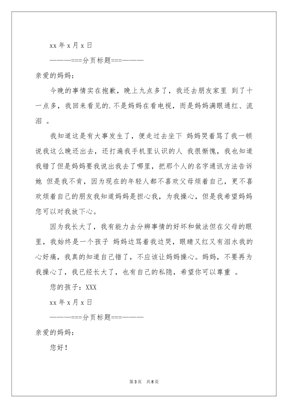 给妈妈的道歉信四篇_第3页