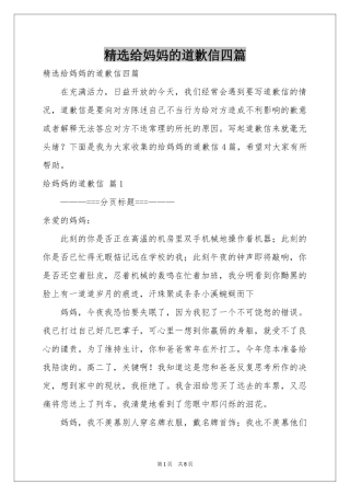 给妈妈的道歉信四篇