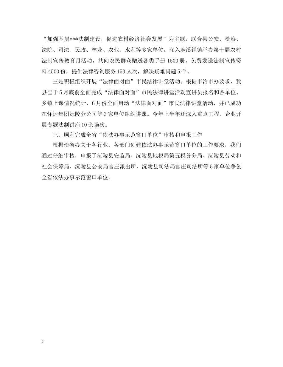 普法工作半年总结范文 _第2页