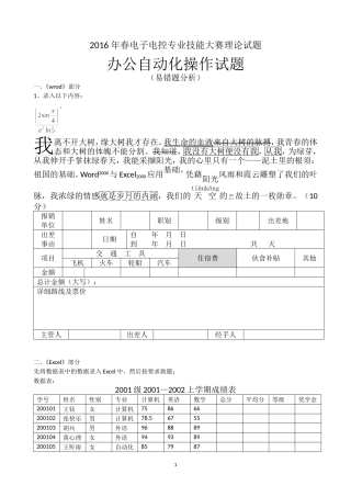 2016年春电子电控专业技能大赛操作试题（易错题分析）（田洪昊）