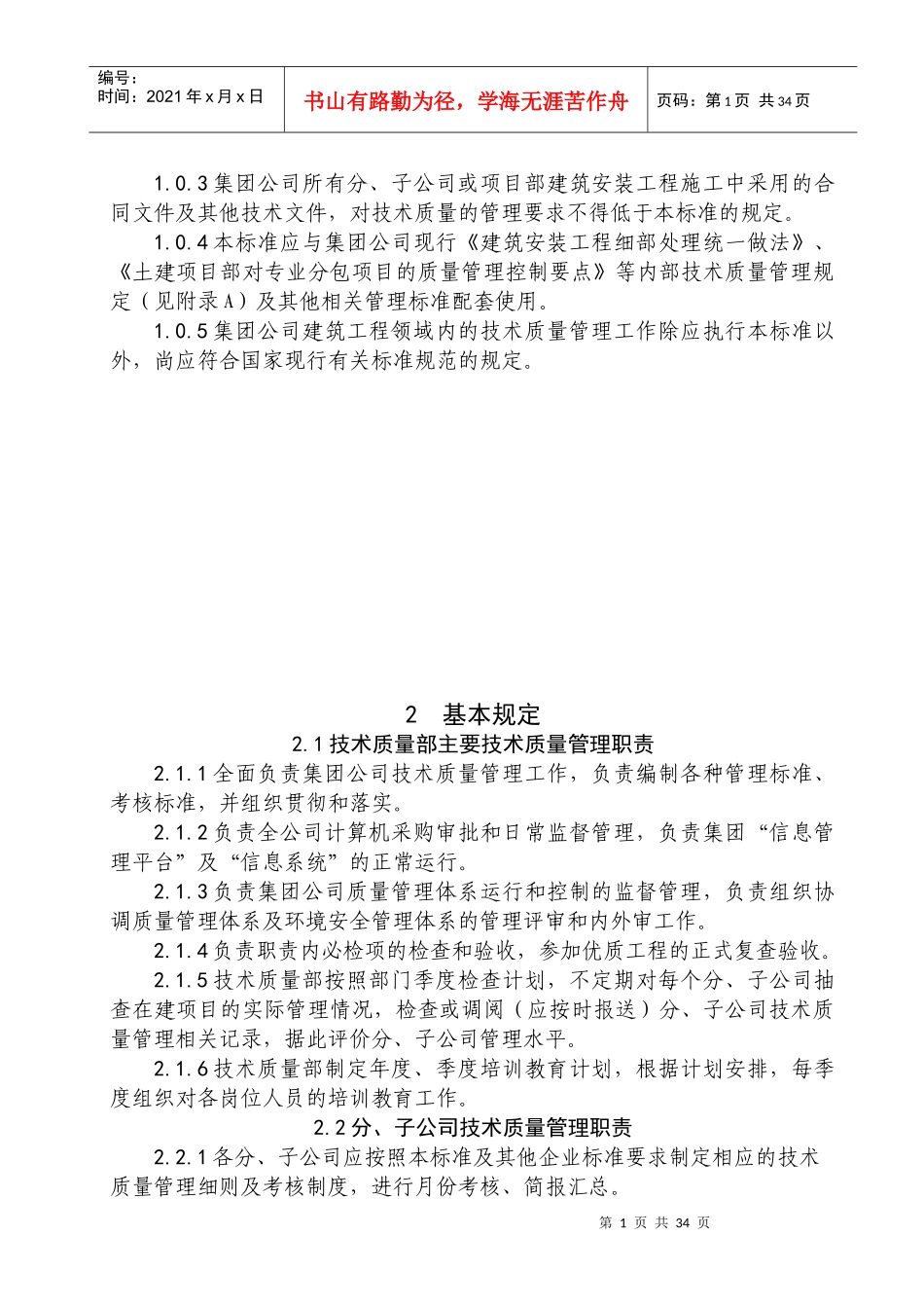 XXXX技术质量管理标准_第2页