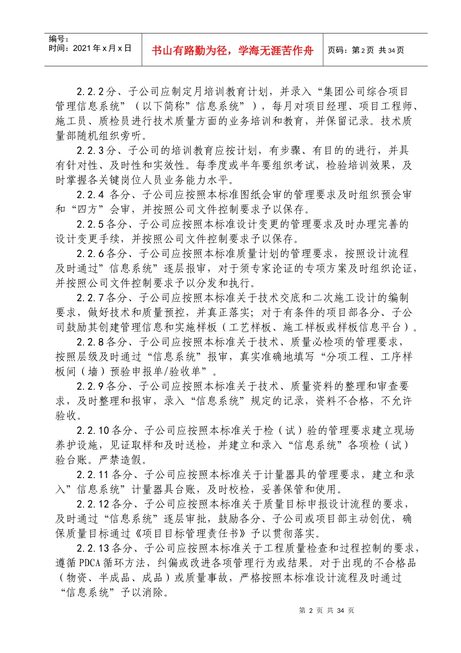 XXXX技术质量管理标准_第3页