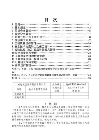 XXXX技术质量管理标准