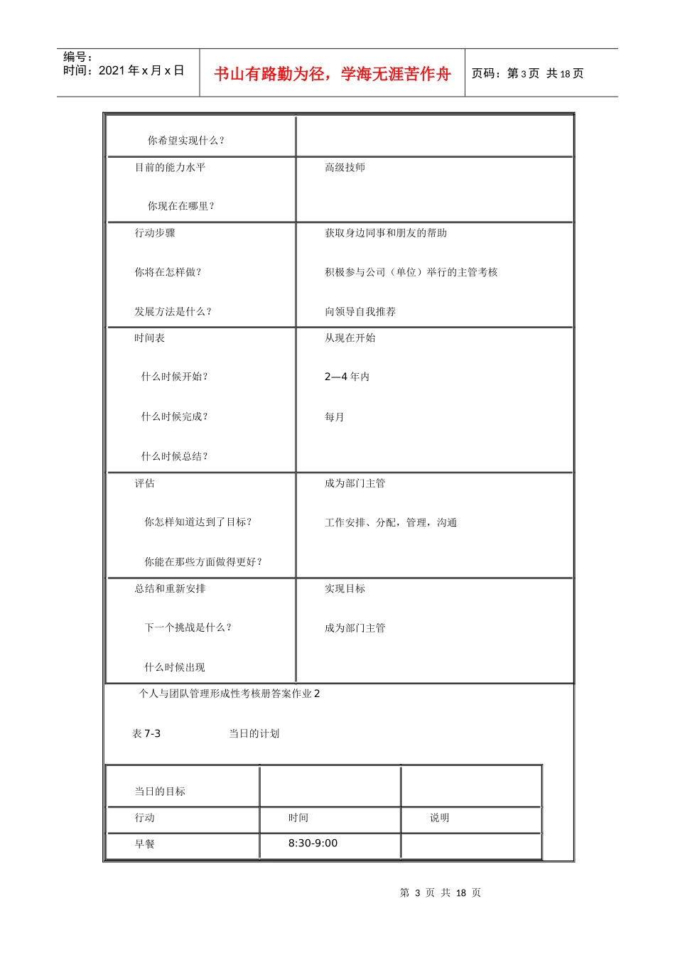个人与团队管理形成性考核册答案作业143594882_第3页