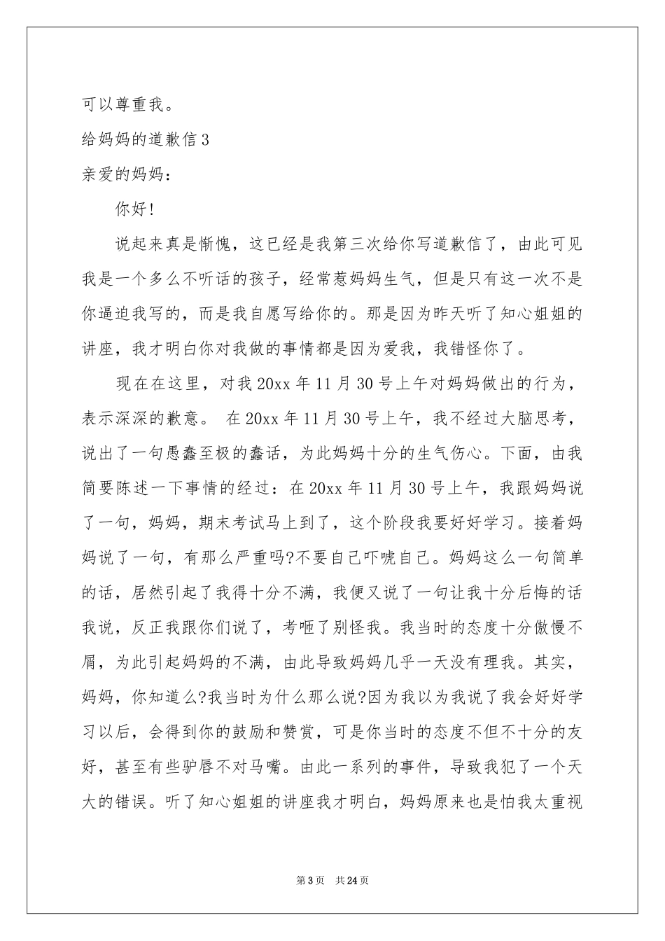 给妈妈的道歉信通用15篇_第3页