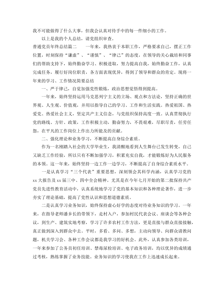 普通党员年终总结 _第2页