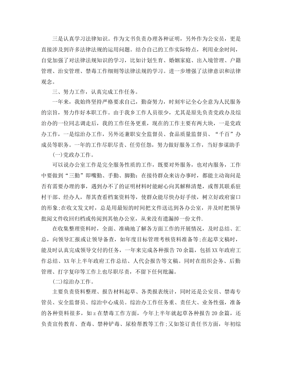 普通党员年终总结 _第3页