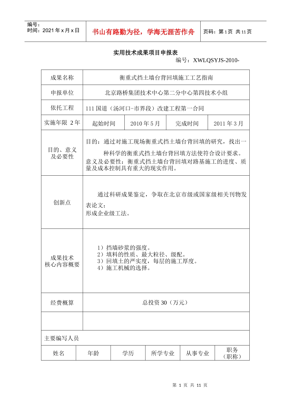 衡重式挡土墙台背回填施工工艺指南_第1页