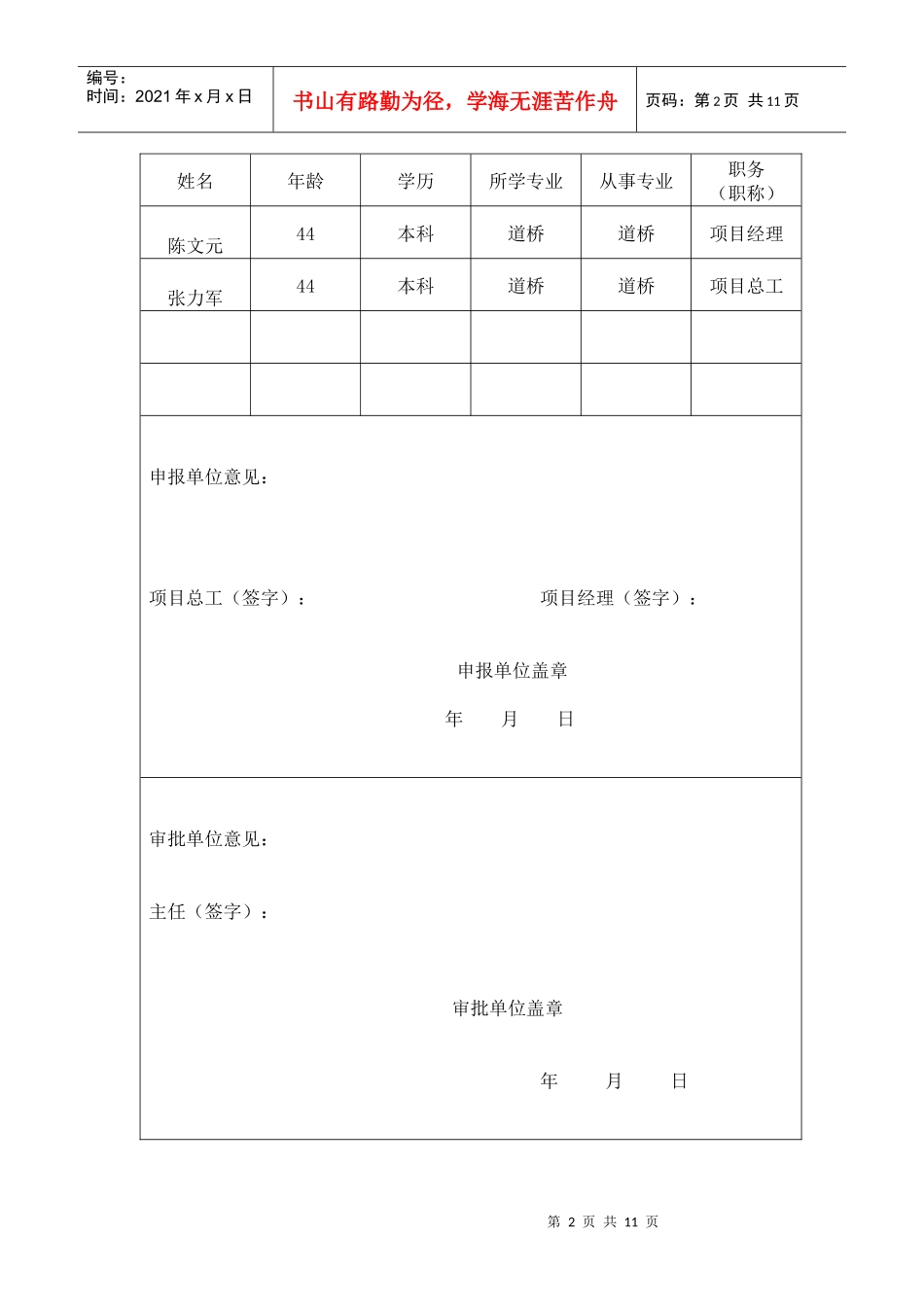 衡重式挡土墙台背回填施工工艺指南_第2页
