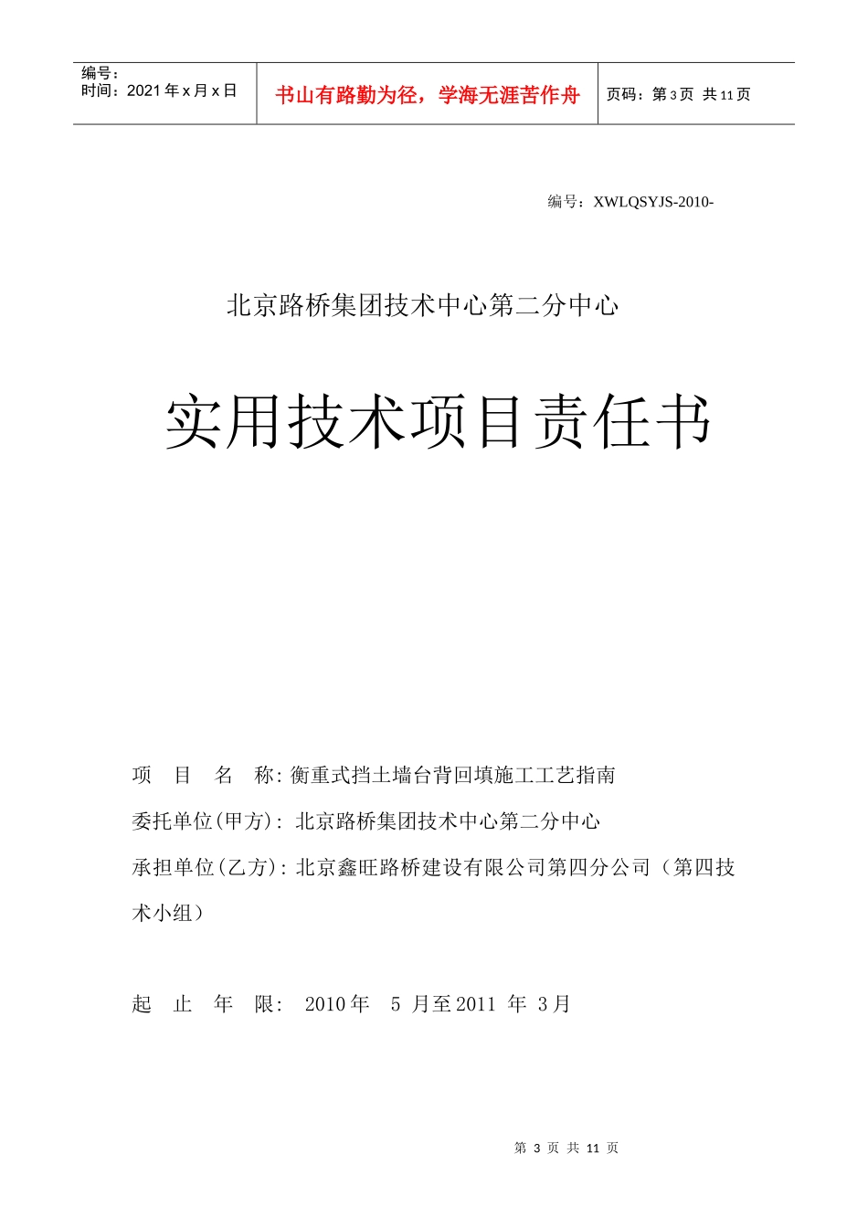 衡重式挡土墙台背回填施工工艺指南_第3页
