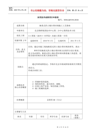 衡重式挡土墙台背回填施工工艺指南