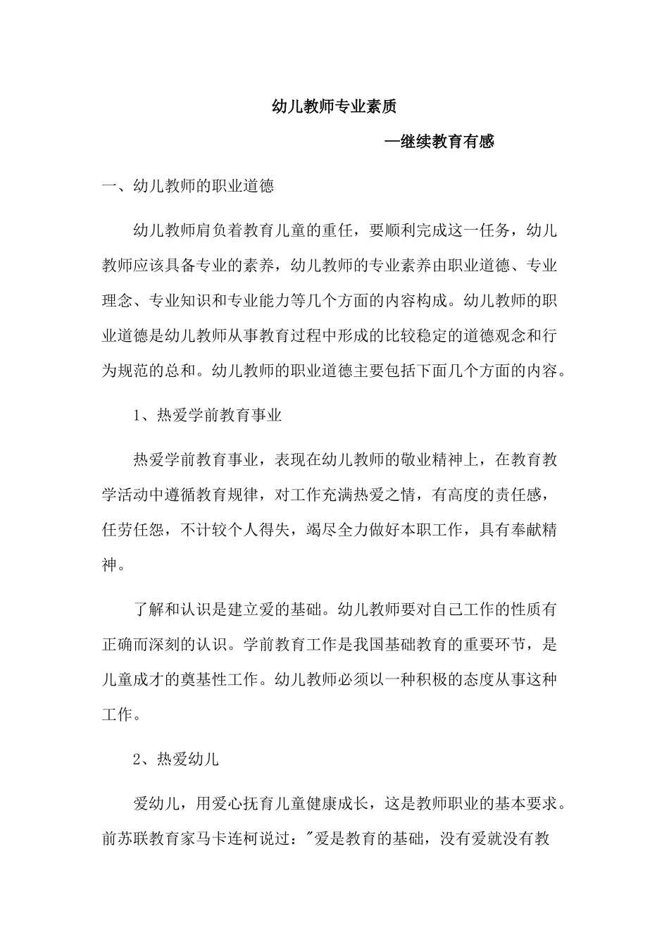 继续教育有感_第1页