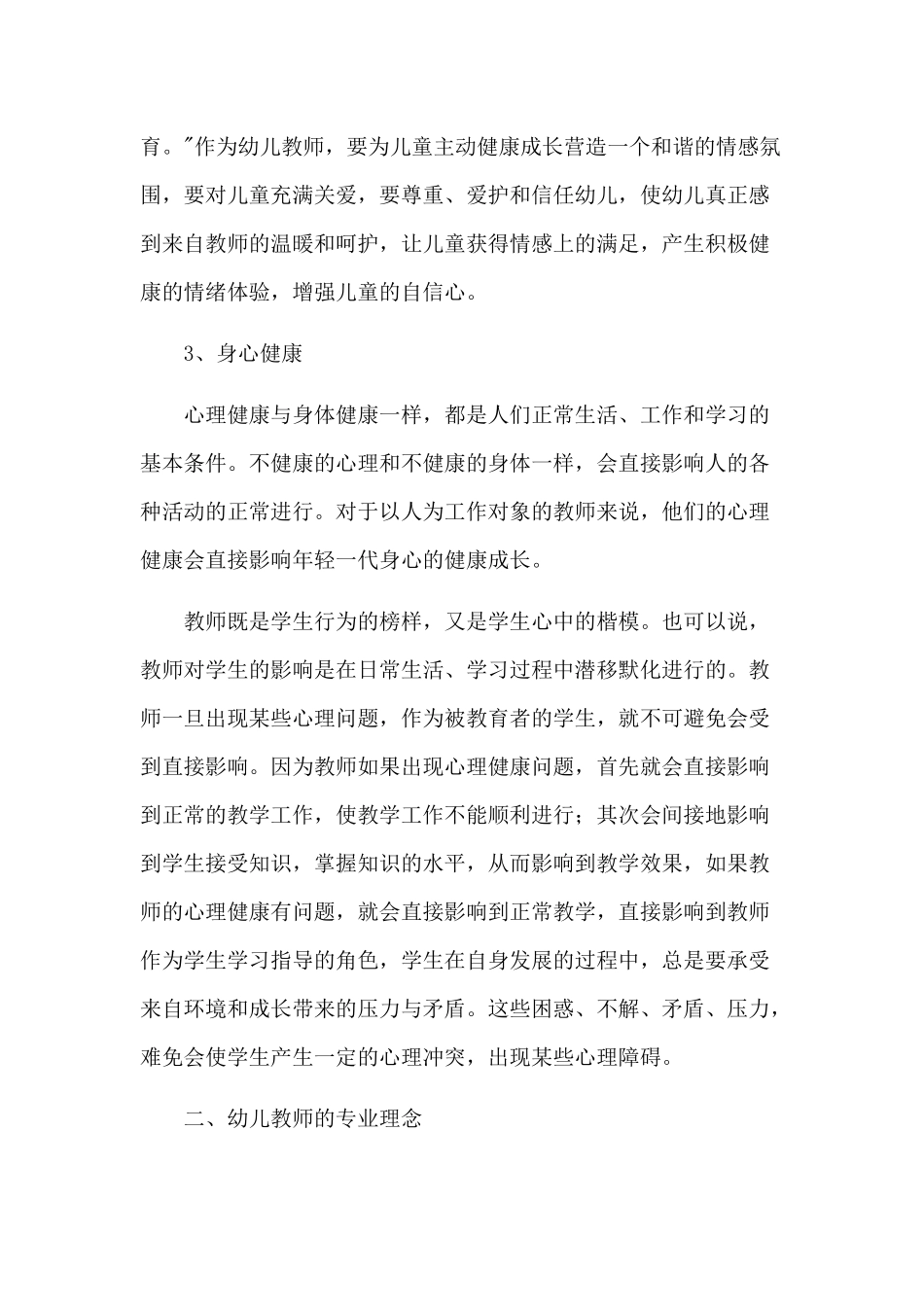 继续教育有感_第2页