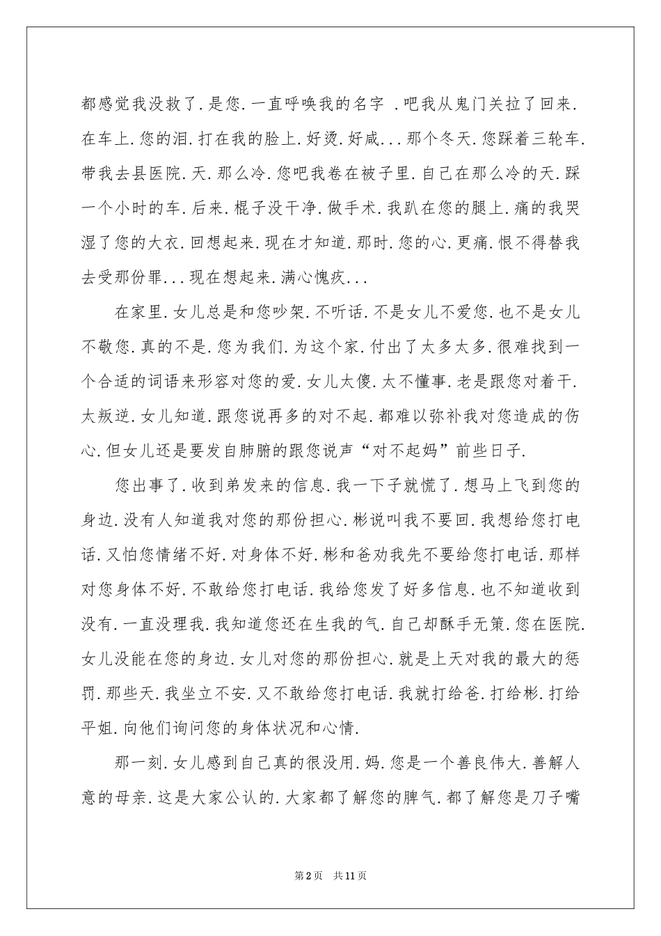 给妈妈的道歉信模板汇编五篇_第2页