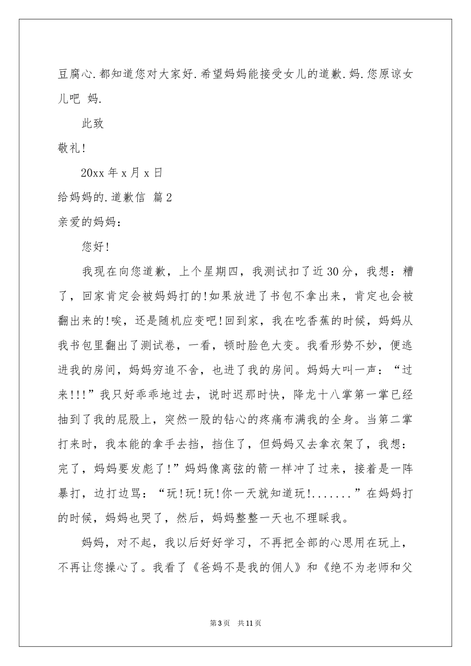 给妈妈的道歉信模板汇编五篇_第3页
