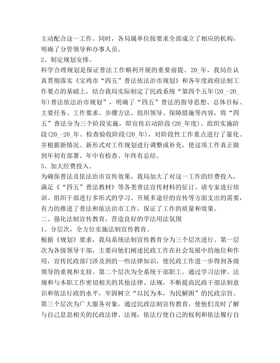 普法工作总结精品合集 _第2页