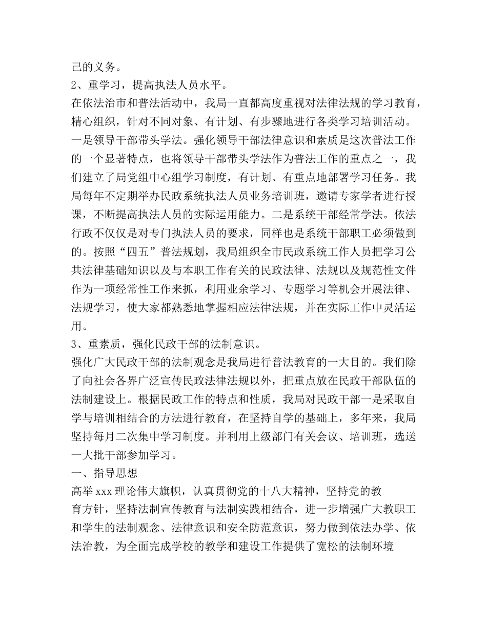 普法工作总结精品合集 _第3页