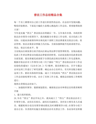 普法工作总结精品合集 