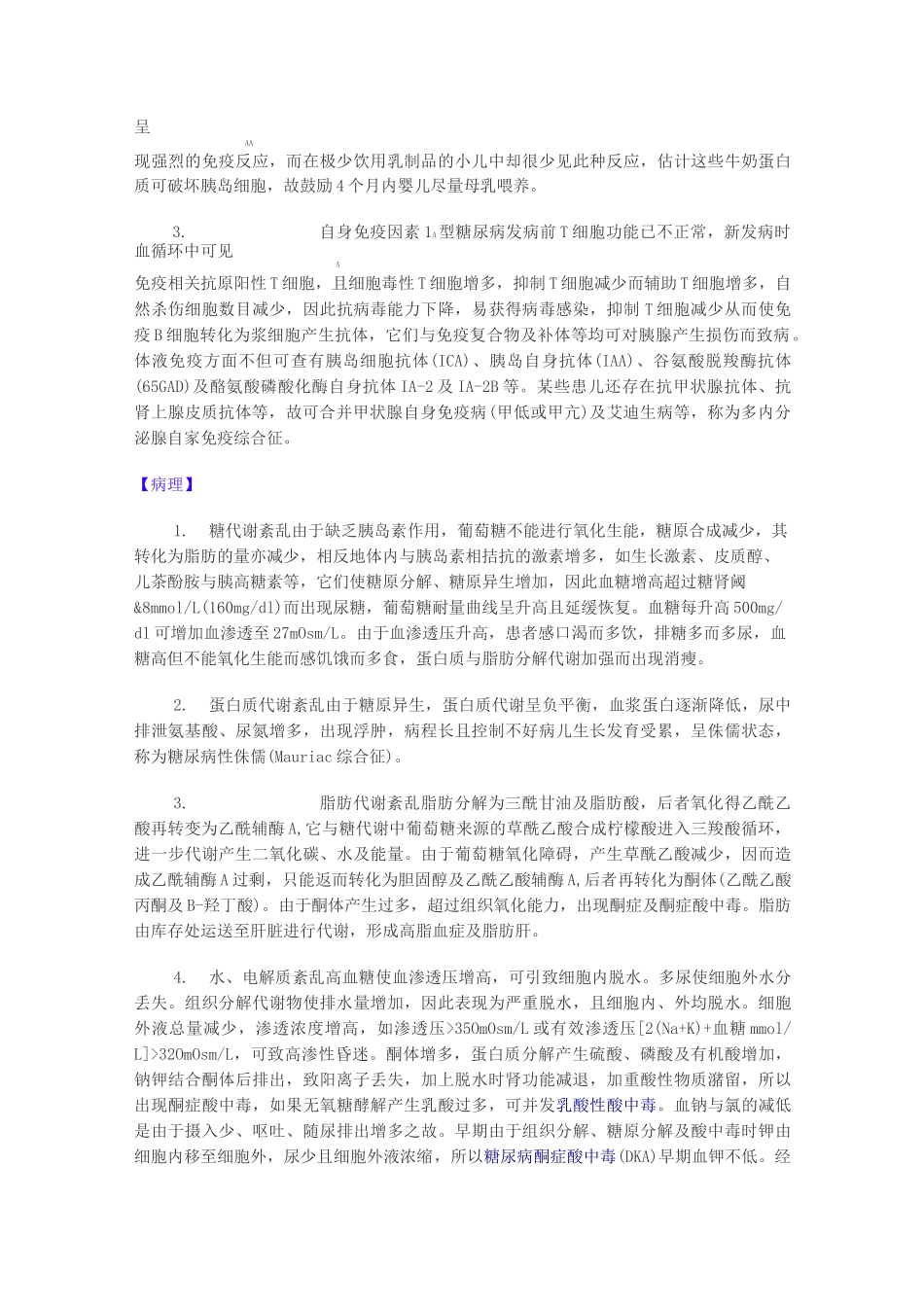 儿童1型糖尿病_第2页