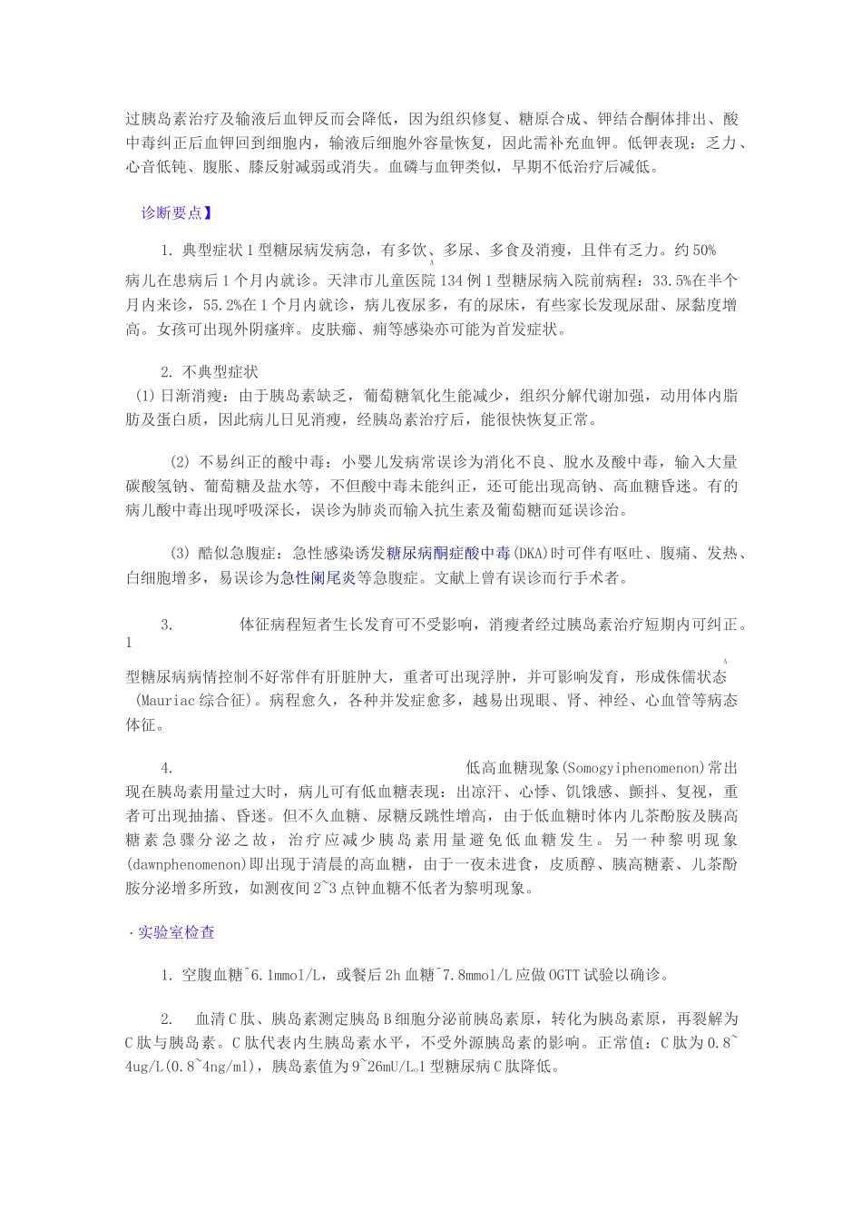 儿童1型糖尿病_第3页