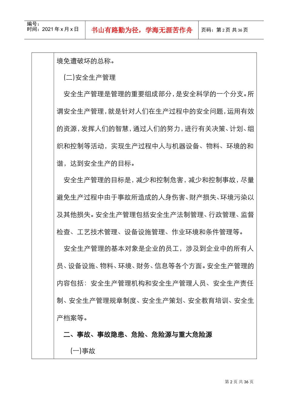 安全生产培训记录文本表(DOC32页)_第2页
