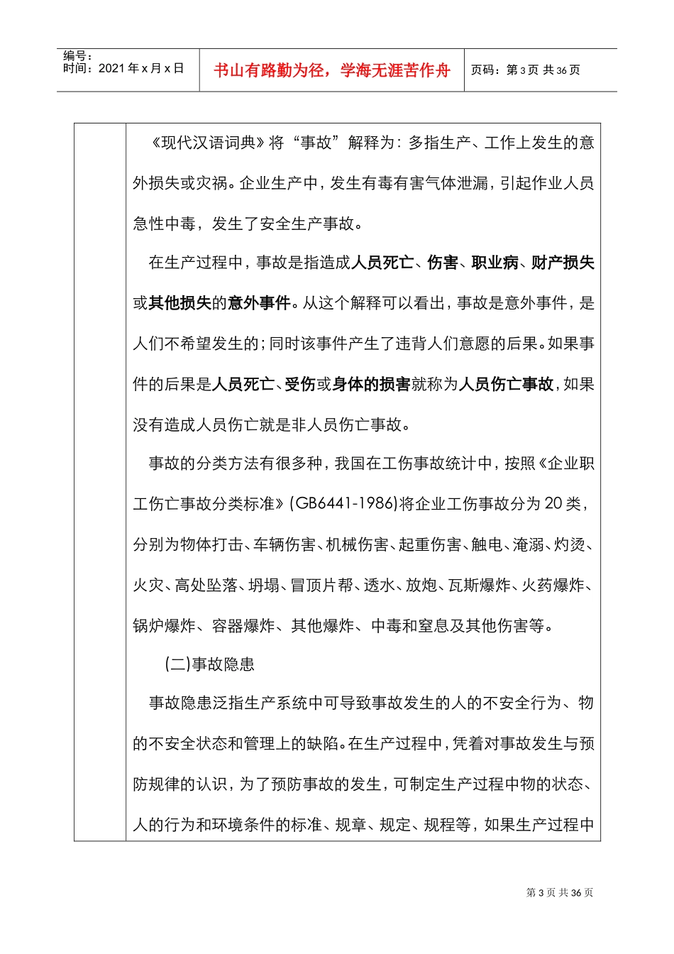 安全生产培训记录文本表(DOC32页)_第3页