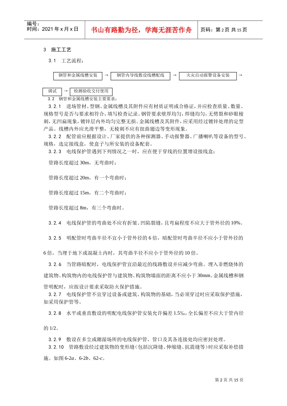 002火灾自动报警系统安装工艺(DOC12页)_第2页