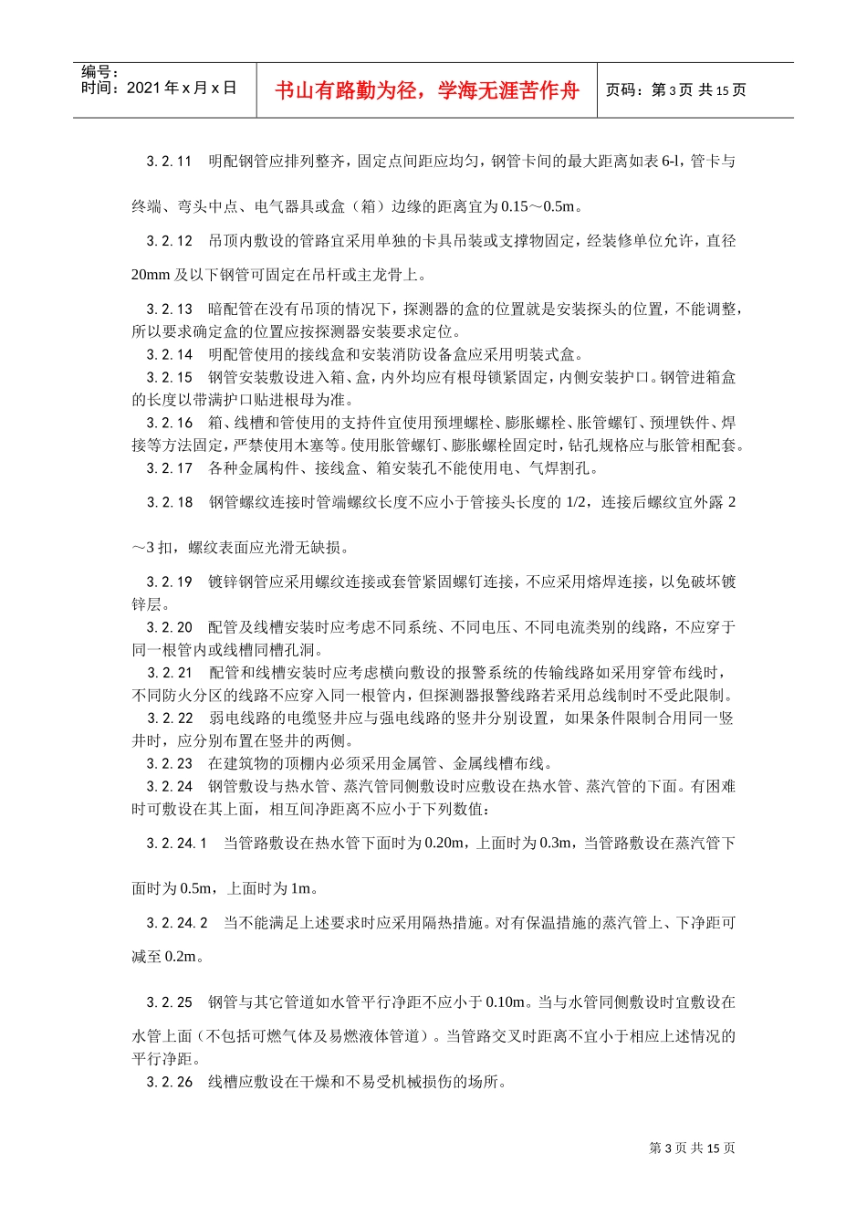 002火灾自动报警系统安装工艺(DOC12页)_第3页