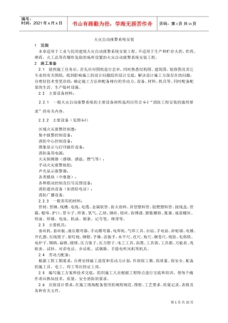 002火灾自动报警系统安装工艺(DOC12页)