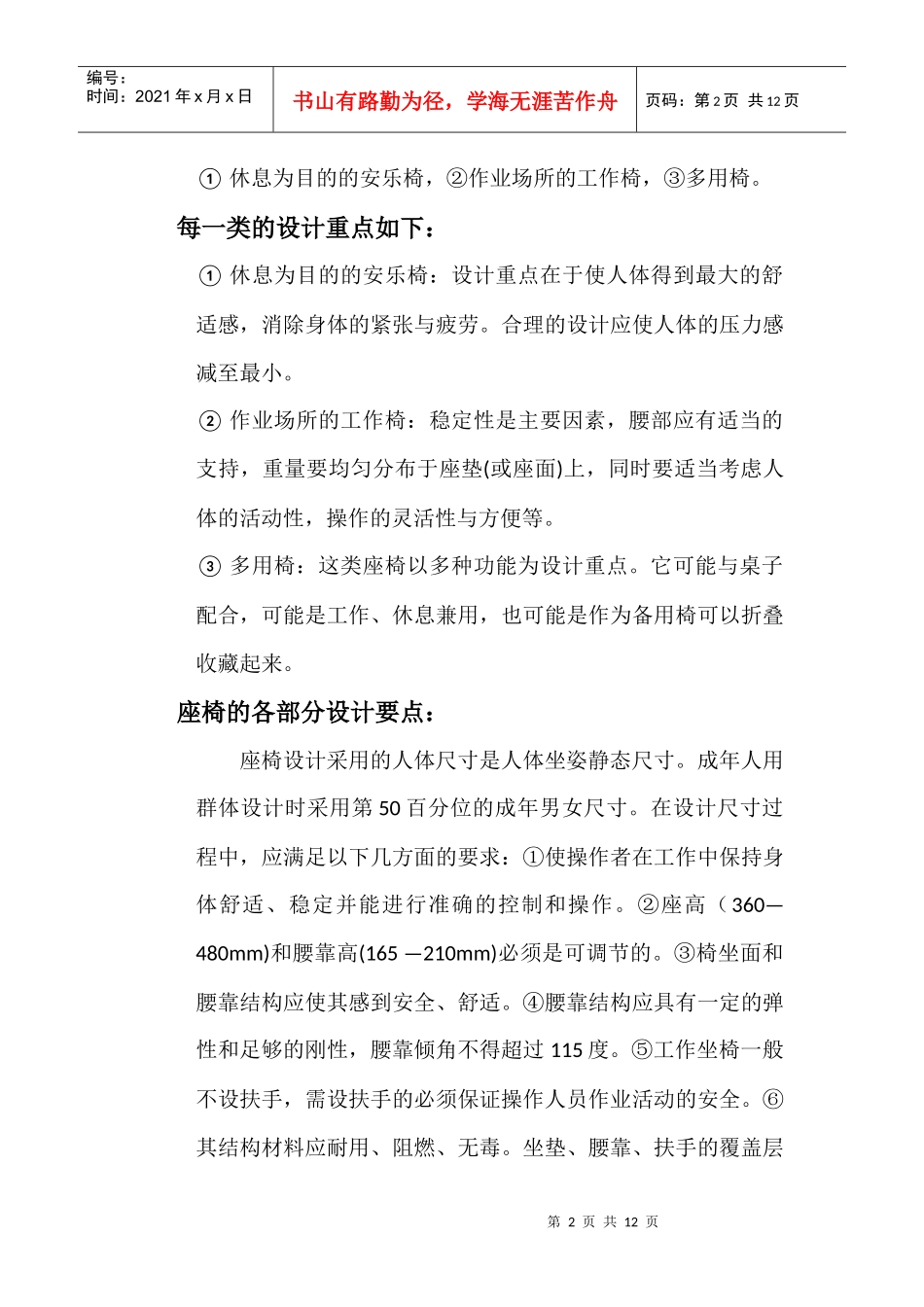 人体工程学结课作业_第2页