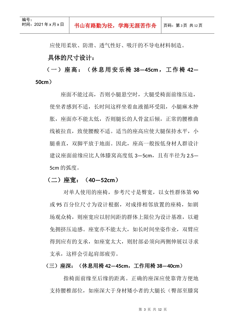 人体工程学结课作业_第3页