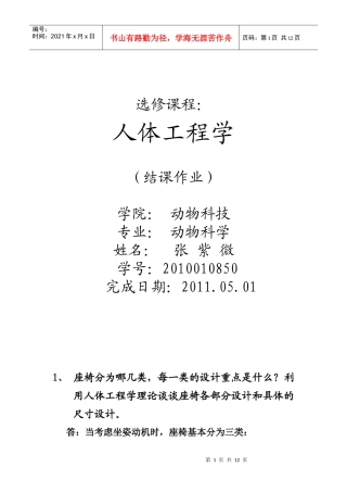 人体工程学结课作业