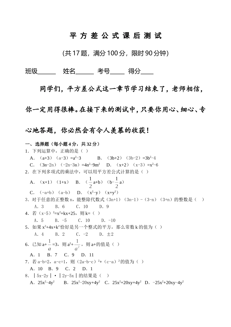 平方差公式课后测试题_第1页