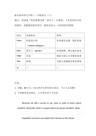 新目标英语九年级--书面表达（九）