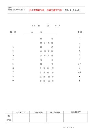 环境安全卫生信息交流管制程序
