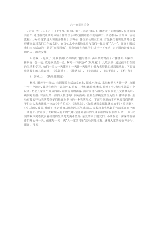 六一家园同乐会