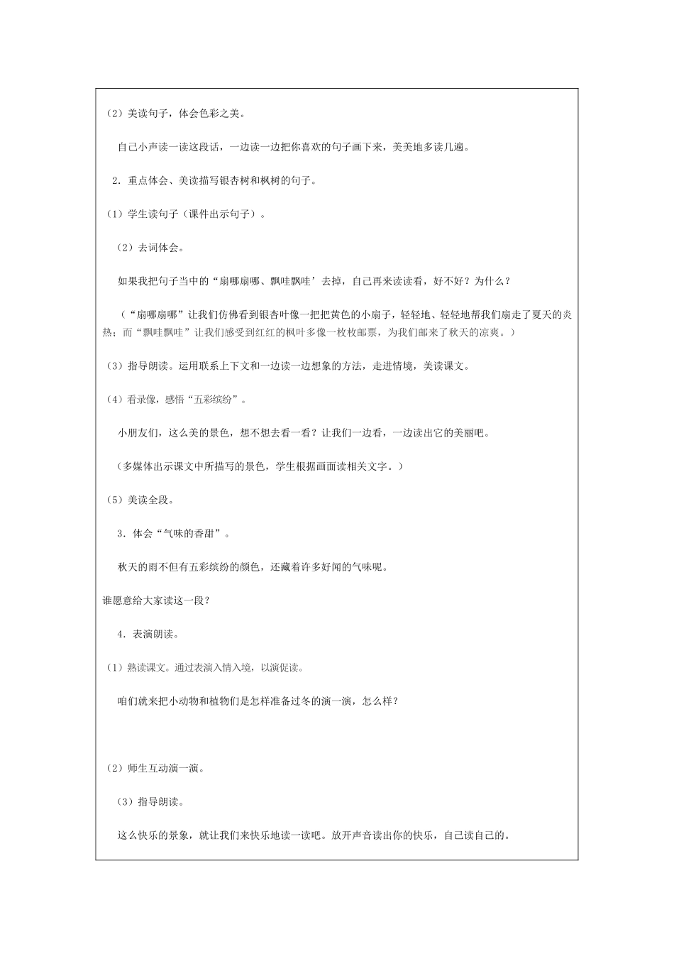 《秋天的雨》教学设计_第2页