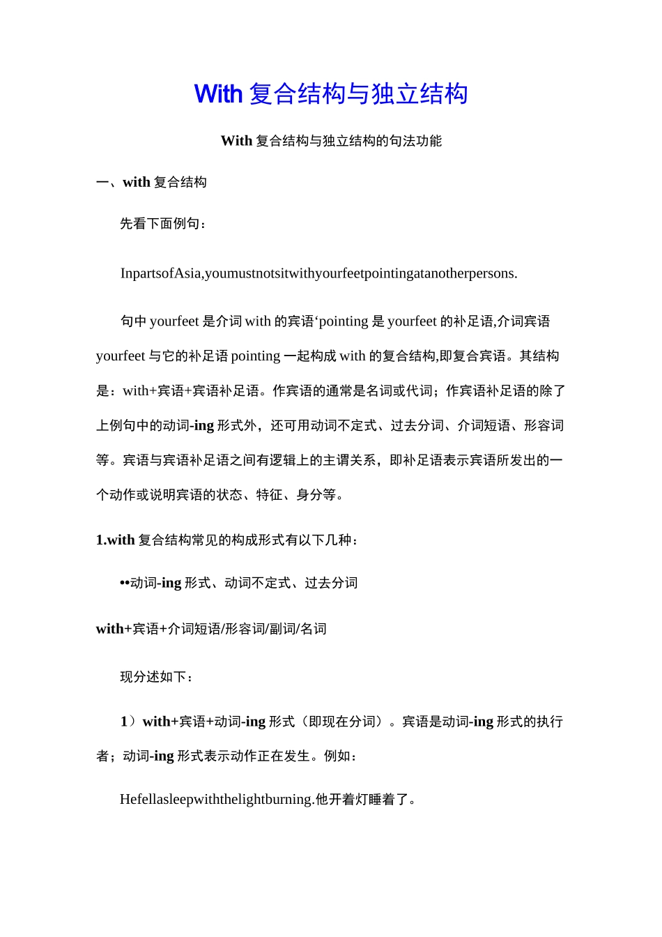 With 复合结构与独立结构_第1页