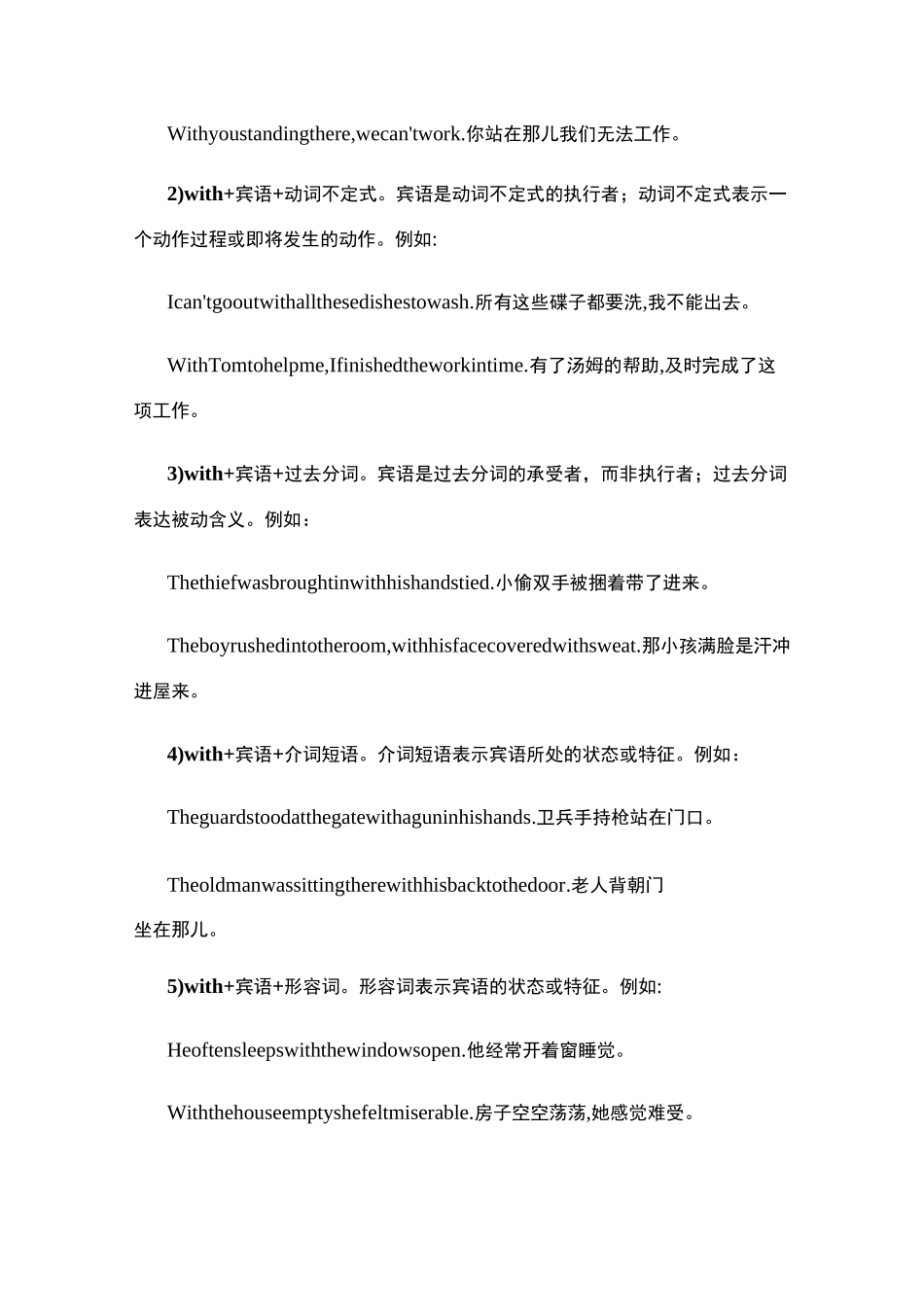 With 复合结构与独立结构_第2页